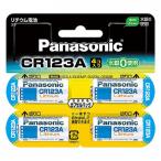 a... Panasonic камера для lithium батарейка CR-123AW/4P 4 шт упаковка батарея Panasonic немедленная уплата * бесплатная доставка 