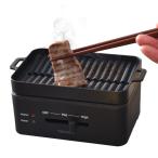 卓上おひとりさま焼き肉 ソログリル YAKUNKSBK サンコー THANKO ぼっち飯　即納・送料無料