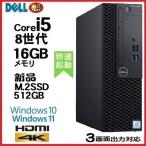 デスクトップパソコン 中古パソコン DELL 3060 第8世代 Core i5 メモリ16GB 新品M.2SSD512GB HDMI Office Windows11 Windows10 美品 0171