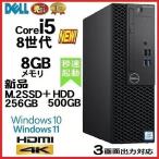 デスクトップパソコン 中古パソコン DELL 3060 第8世代 Core i5 メモリ8GB 新品M.2SSD256GB HDMI office Windows11 Windows10 4K 美品 0262