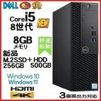 ショッピングWindows デスクトップパソコン 中古パソコン DELL 第8世代 Core i5 メモリ8GB 新品SSD256GB+HDD500 office 3060SF Windows10 Windows11 美品 0262a