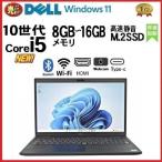 ノートパソコン Windows11 中古パソコン DELL 10世代 Core i5 メモリ 8GB 16GB M.2SSD256GB 新品office Latitude 3510 15.6 1143n