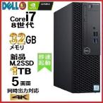 デスクトップパソコン 中古 DELL 第8世代 Core i7 メモリ16GB 新品SSD256GB office 7060SF Windows10 Windows11 pro 対応 1167A