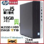 ショッピングモニター デスクトップパソコン 中古パソコン HP モニタセット 第8世代 Core i5 メモリ8GB 新品SSD256GB 600G4 Windows10 Windows11 美品 1192S
