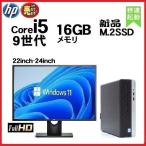 デスクトップパソコン 中古 モニタセット HP 第9世代 Core i5 メモリ16GB 新品M.2SSD256GB office Windows11 Windows10 400G6 1222s