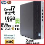 特価 デスクトップパソコン 中古パソコン HP 第8世代 Core i7 メモリ16GB M.2 Nvme SSD512GB office 600G4 Windows10 Windows11 1282s