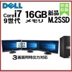 デスクトップパソコン 中古 モニタセット DELL 第9世代 Core i7 メモリ16GB 新品SSD512GB 3070SF Windows10 Windows11 1352a
