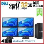 ショッピングパソコン デスクトップパソコン 中古 モニタセット DELL 第9世代 Core i7 メモリ32GB 新品SSD512GB office 7070SF Windows10 Windows11 美品 1568s