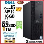 デスクトップパソコン 中古パソコン DELL 第8世代 Core i5 メモリ16GB 新品SSD1TB office HDMI 3060SF Windows10 Windows11 美品 1621a14