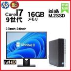 デスクトップパソコン Windows11 対応 中古パソコン HP モニタセット 第9世代 Core i7 メモリ16GB 新品M.2SSD256GB+HDD office PC 600G5 1650
