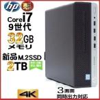 デスクトップパソコン 中古パソコン HP 第9世代 Core i7 メモリ32GB 新品M.2SSD2TB Office Windows11 Windows10 600G5 4K 美品 d349