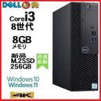 デスクトップパソコン 中古パソコン DELL 第8世代 Core i3 メモリ8GB 新品SSD256GB HDMI 3060SF Windows10 Windows11 美品 d-351