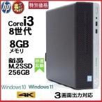 ショッピングOffice デスクトップパソコン 中古パソコン HP 第8世代 Core i3 メモリ8GB M.2 SSD256GB office 600G4 Windows10 Windows11 美品 dg-150-2