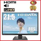 モニタ- 中古 22インチ アイオーデータ LCD-MF224EDB HDMI フルHD 1920×1080 広視野角ADS ディスプレイ スピーカー t-17w-2