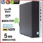 デスクトップパソコン 中古パソコン HP 第9世代 Core i5 メモリ16GB 新品SSD256GB HDMI 600G5 Windows10 Windows11 美品 t-3180