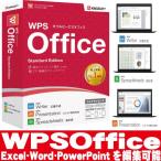 パソコン同時購入特価　WPSオフィス　エクセル・ワード・パワーポイント完全互換