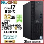 月替特価 デスクトップパソコン 中古パソコン DELL 第9世代 Core i7 メモリ32GB M.2SSD512GB+HDD1TB 3070SF Windows10 Windows11 d-108 t-