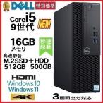 ショッピングpcデスク 特価 デスクトップパソコン 中古パソコン DELL 第9世代 Core i5 メモリ16GB M.2 SSD512GB+HDD500 office 3070SF Windows10 Windows11 d-287