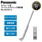 パナソニック コードレス掃除機 掃除機 MC-NS70F-H セパレート型 スティッククリーナー 紙パック式 ライトグレー Panasonic アウトレット 中古 美品 Bランク