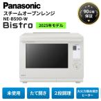 パナソニック オーブンレンジ ビストロ 未使用 NE-BS9D-W 30L スチームオーブンレンジ 白 Bistro 美品 Panasonic アウトレット 家電 中古 美品 Bランク