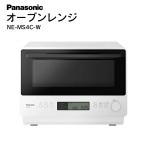 オーブンレンジ パナソニック Panasonic NE-MS4C-W 白 電子レンジ アウトレット 未使用 Bランク