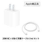[Apple оригинальный ] 20W USB источник питания адаптер A2305.USB-C зарядка кабель комплект Apple б/у B разряд 