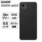 スマートフォン SHARP AQUOS wish5 シャープ アクオス 64GB 6.6インチ SUMI スミ 本体 スマホ SIMフリー 未使用