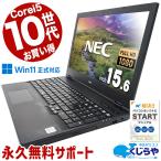 ノートパソコン 中古 Office付き 訳あり Windows11 Pro NEC VersaPro VKM17XZG9 Corei5 16GB 15.6型 中古パソコン