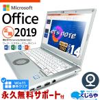ノートパソコン 中古 Office付き Windows11 Pro Panasonic Let's note CF-LV7 Corei5 8GB 14.0型 中古パソコン
