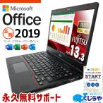 ノートパソコン 中古 microsoft Office付き Windows11 Pro 富士通 LIFEBOOK U7311/F Corei5 8GB 13.3型 中古パソコン