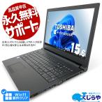 ノートパソコン 中古 Office付き 訳あり Windows11 Pro 東芝 dynabook B65 Corei5 16GB 15.6型 中古パソコン