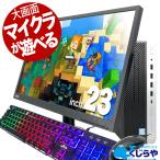 3千円割引 ゲーミングpc デスクトップパソコン 中古 Office付き Windows11 店長おまかせ マイクラ遊べる格安ゲーミングpc 第8世代Corei5 16GB 23型 中古パソコン