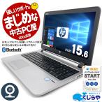 ノートパソコン 中古 Office付き 訳あり Windows10 Pro HP ProBook 450G3 Corei5 8GB 15.6型 中古パソコン