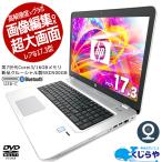 ノートパソコン 中古 Office付き Windows10 HPBook 470G4 Corei3 16GB 17.3型 中古パソコン