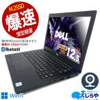 ノートパソコン 中古 Office付き 訳あり Windows11 DELL Latitude 7280 Corei5 8GB 12.5型 中古パソコン