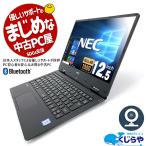 ノートパソコン 中古 Office付き 訳あり Windows10 Pro NEC VersaPro VKT12H-3 Corei5 4GB 12.5型 中古パソコン