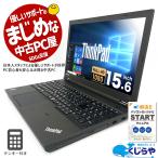 ノートパソコン 中古 Office付き Windows10 Lenovo ThinkPad T540P Corei7 8GB 15.6型 中古パソコン