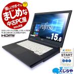 ノートパソコン 中古 Office付き 新品SSD HDMI Bluetooth Windows10 Pro 富士通 LIFEBOOK A744/M Corei7 8GB 15.6型 中古パソコン