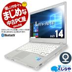 ノートパソコン 中古 Office付き WEBカメラ マウス付き SSD HDMI 訳あり Windows10 Pro Panasonic Let’s note CF-LX3 Corei5 4GBメモリ 14.0型 中古パソコン