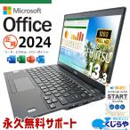 ノートパソコン 中古 microsoft Office 2024 付き Windows11 Pro 富士通 LIFEBOOK U9310/D Corei5 8GB 13.3型 中古パソコン