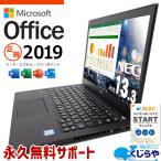 ノートパソコン 中古 microsoft Office付き Windows11 Pro NEC VersaPro VKT16B-6 Corei5 8GB 13.3型 中古パソコン