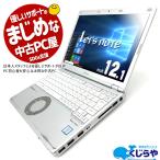 ノートパソコン 中古 Office付き 訳あり Windows10 Panasonic Let's note CF-SZ5PDFVS Corei5 4GB 12.1型 中古パソコン