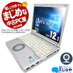 ノートパソコン 中古 Office付き 訳あり Windows10 Panasonic Let's note CF-SZ5 Corei5 4GB 12.1型 中古パソコン