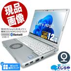 レッツノート 中古 CF-SV8 ノートパソコン Office付き Windows11 Pro Panasonic Let's note Corei5 8GB 12.1型 中古パソコン