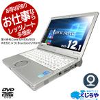ノートパソコン 中古 Office付き WEBカメラ SSD Bluetooth 訳あり Windows10 Pro Panasonic Let’s note CF-SX3 Corei5 4GBメモリ 12.1型 中古パソコン