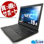 ノートパソコン 中古 Office付き 新品キーボード テンキー SSD  Windows10 Pro NEC VersaPro VK26T/X-K Corei5 4GBメモリ 15.6型 中古パソコン