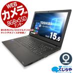 ノートパソコン 中古 Office付き WEBカメラ 8GB Bluetooth テンキー 訳あり Windows10 Pro 東芝 dynabook B35/R Celeron 8GBメモリ 15.6型 中古パソコン