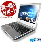 ノートパソコン 中古 Office付き フルHD テンキー 8GB SSD 訳あり Windows10 Pro NEC VersaPro VK27M/D-G Corei5 8GBメモリ 15.6型 中古パソコン