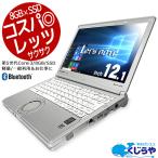 ノートパソコン 中古 Office付き 8GB SSD 軽量 Bluetooth 訳あり Windows10 Pro Panasonic Let’s note CF-NX4 Corei3 8GBメモリ 12.1型 中古パソコン