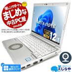 レッツノート 中古 CF-SV7 ノートパソコン Office付き Windows11 Pro Panasonic Let's note Corei5 8GB 12.1型 中古パソコン